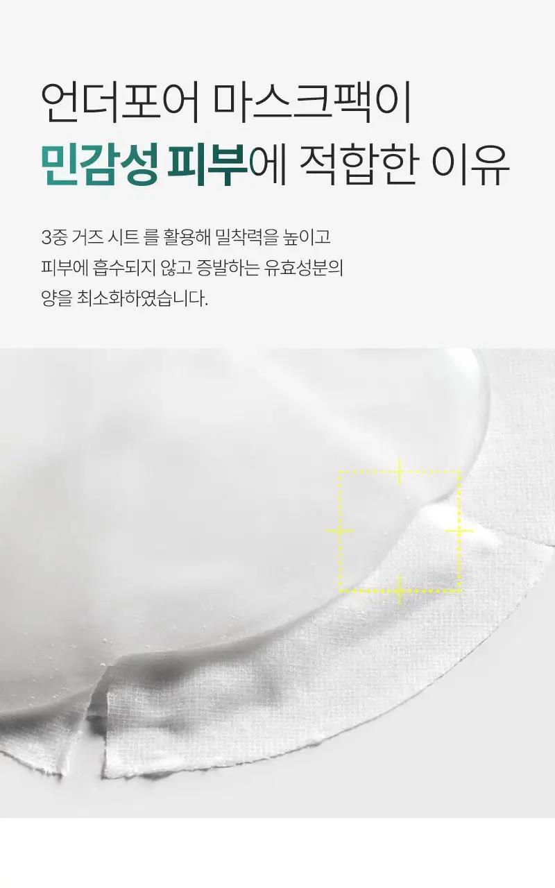 [3중 거즈 밀착케어] 피캄 언더포어 마스크팩 5매 상세페이지 4